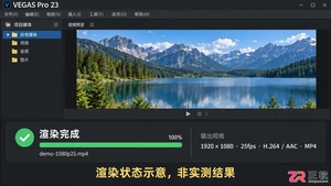 vegas怎么导出视频 渲染参数设置