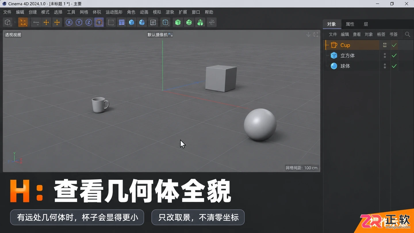 c4d怎么快速定位到模型 视图聚焦快捷操作