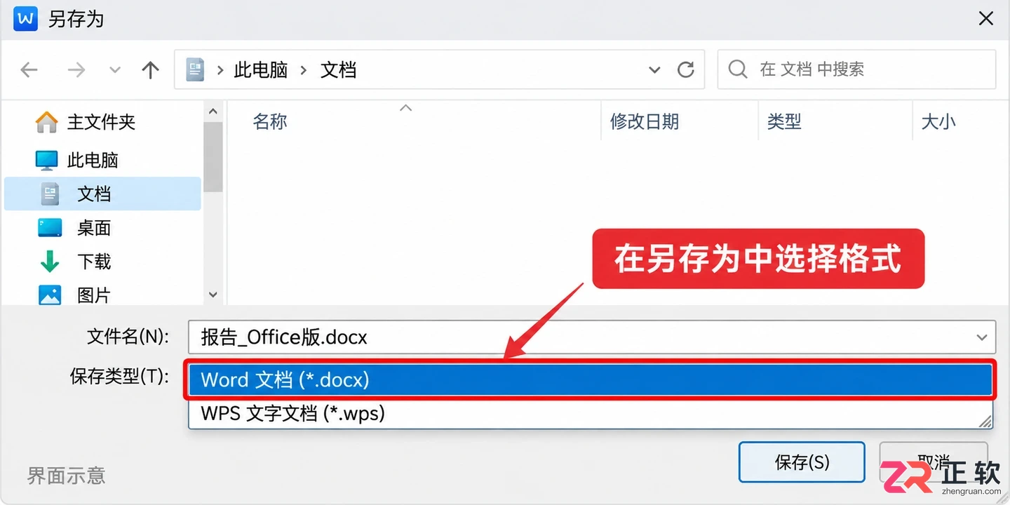 office无法打开wps做的文档怎么办实用解决方法