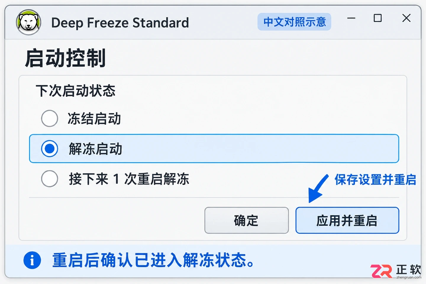 冰点还原怎么重新设置 配置修改与保存