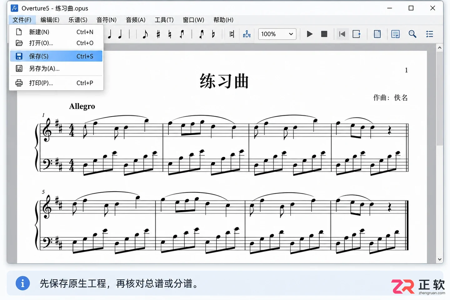 overture怎么导出谱子 常用格式选择