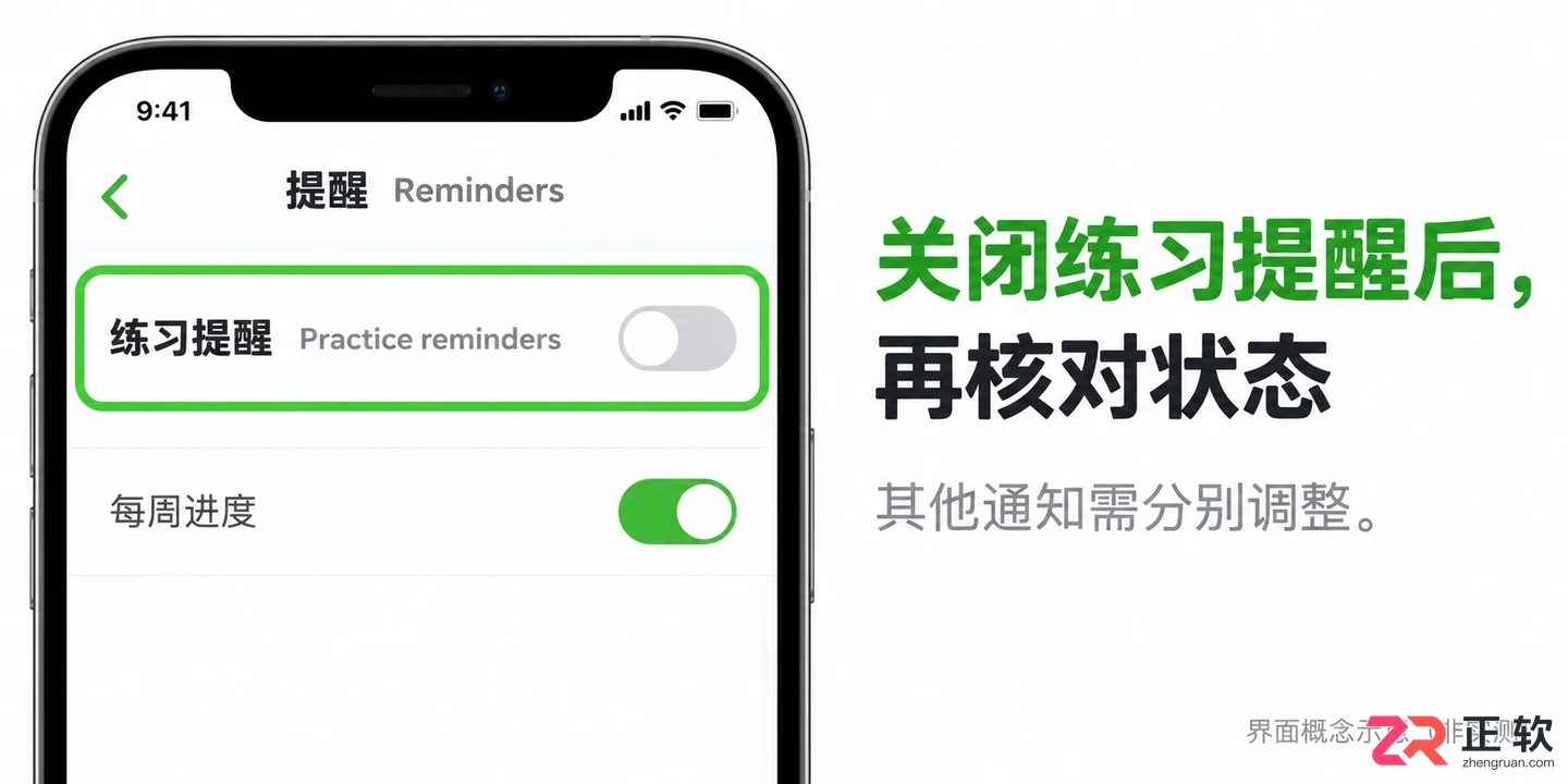 多邻国打卡提醒怎么取消