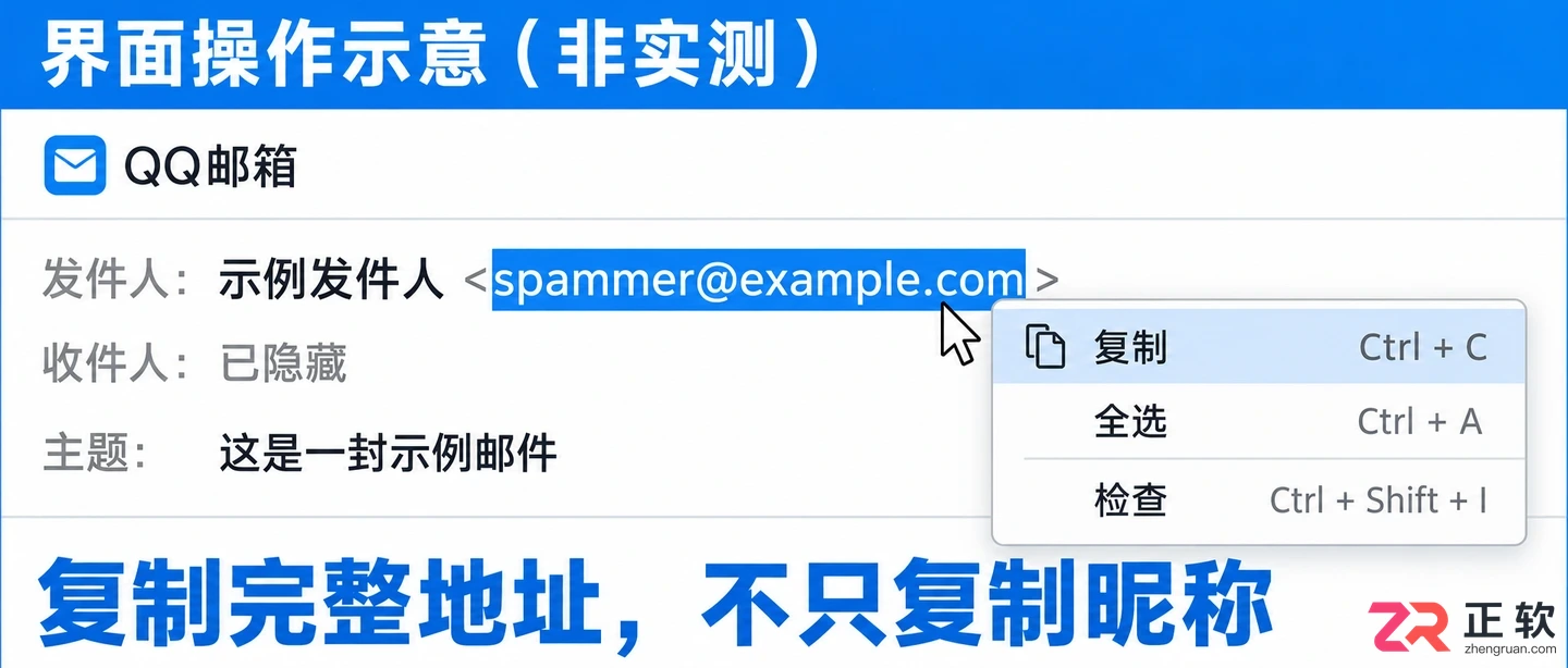 QQ邮箱如何设置黑名单拦截发件人