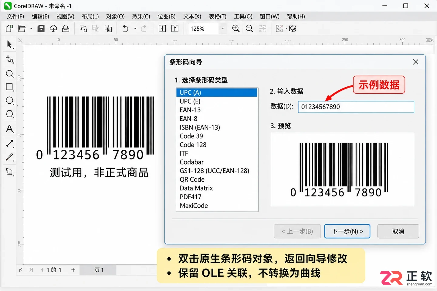 coreldraw怎么生成条形码 条码工具操作步骤