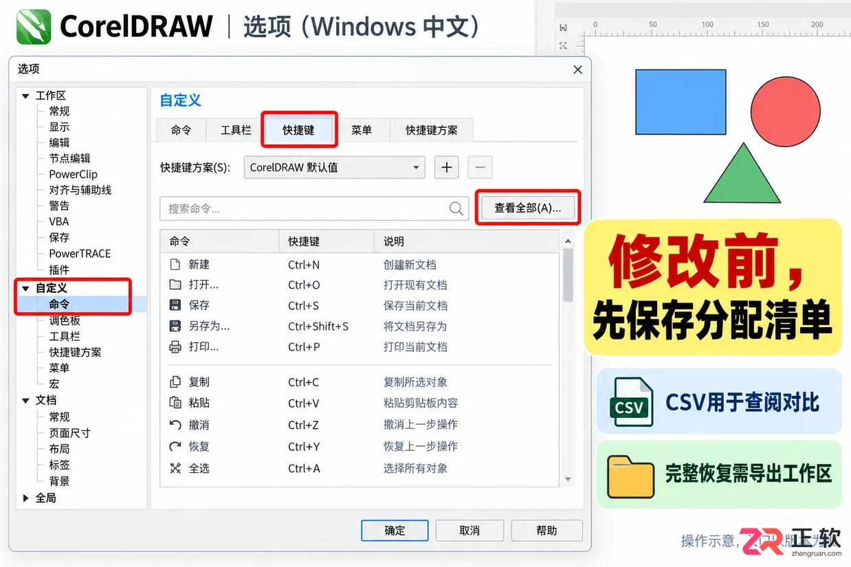coreldraw快捷键怎么设置 自定义修改步骤
