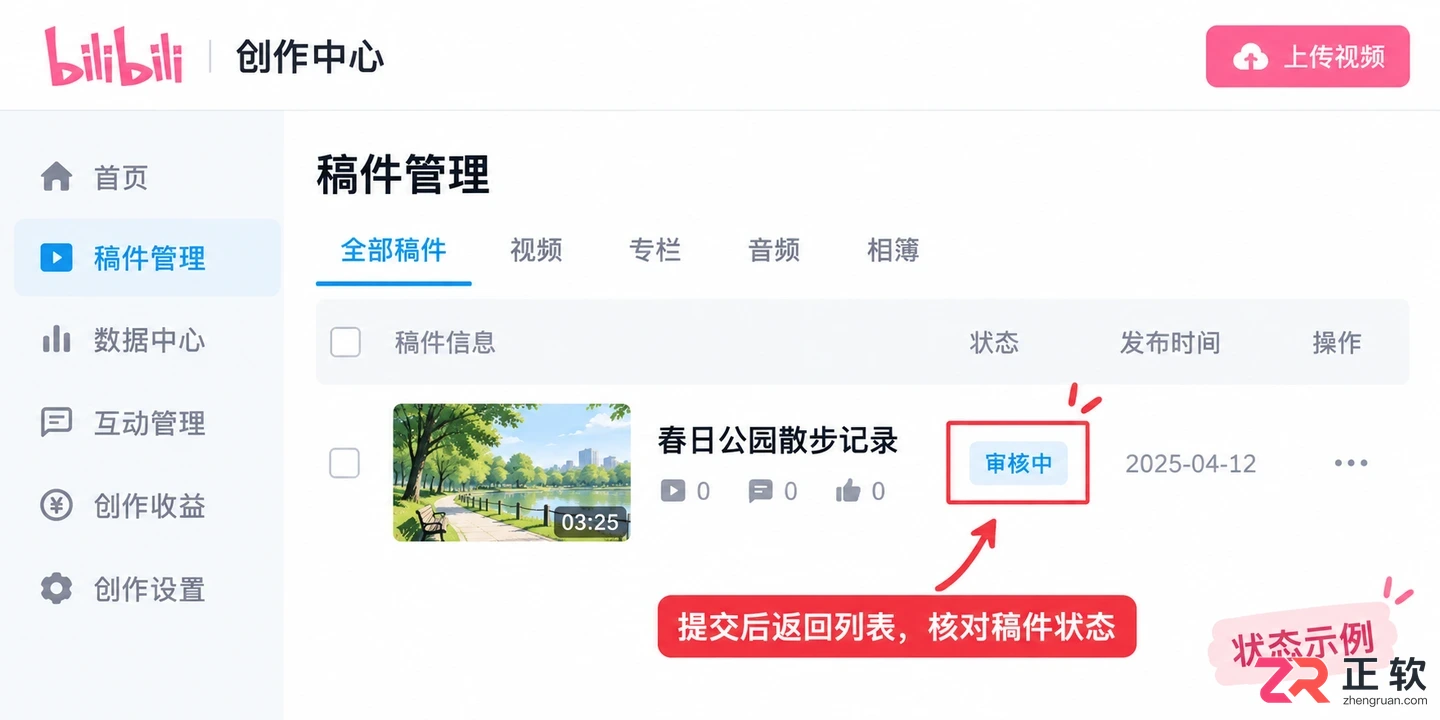 哔哩哔哩稿件被退回修改如何重新提交