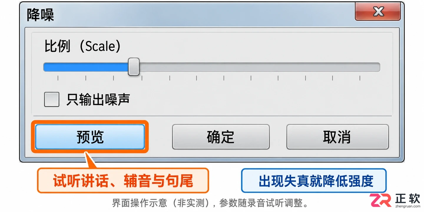 goldwave怎么降噪 去除背景杂音