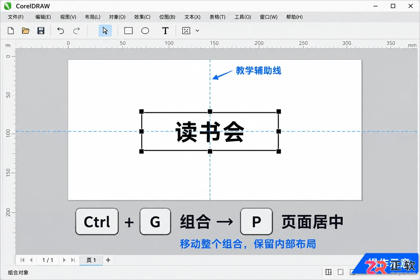 coreldraw居中快捷键 页面与对象对齐方法