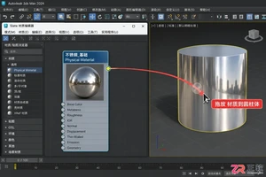 3DMAX不锈钢材质怎么设置