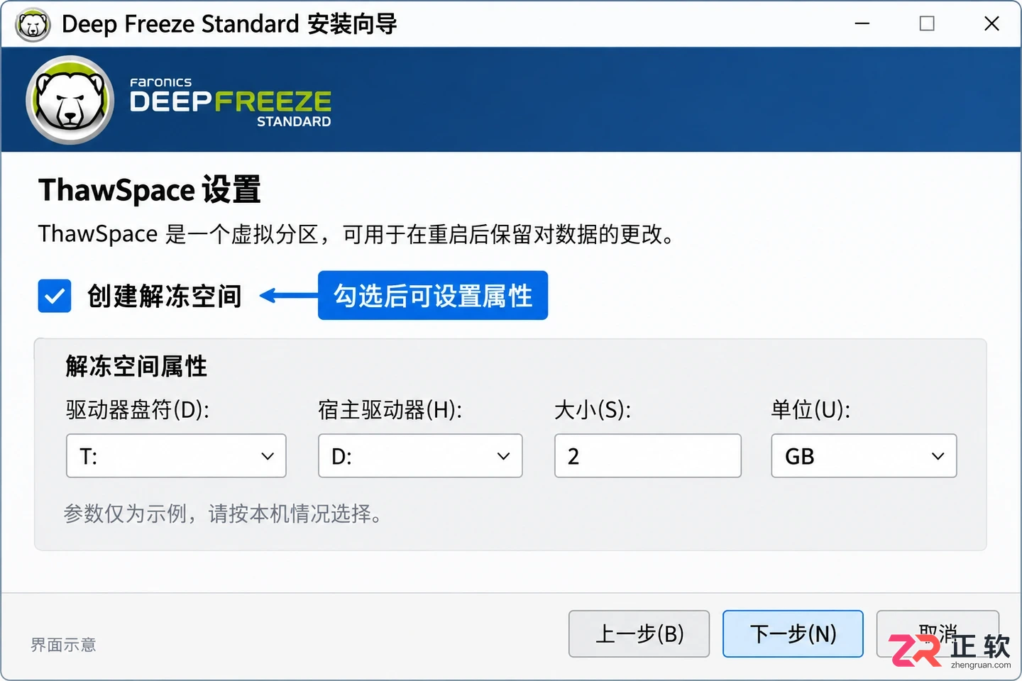 冰点还原怎么设置可用解冻空间