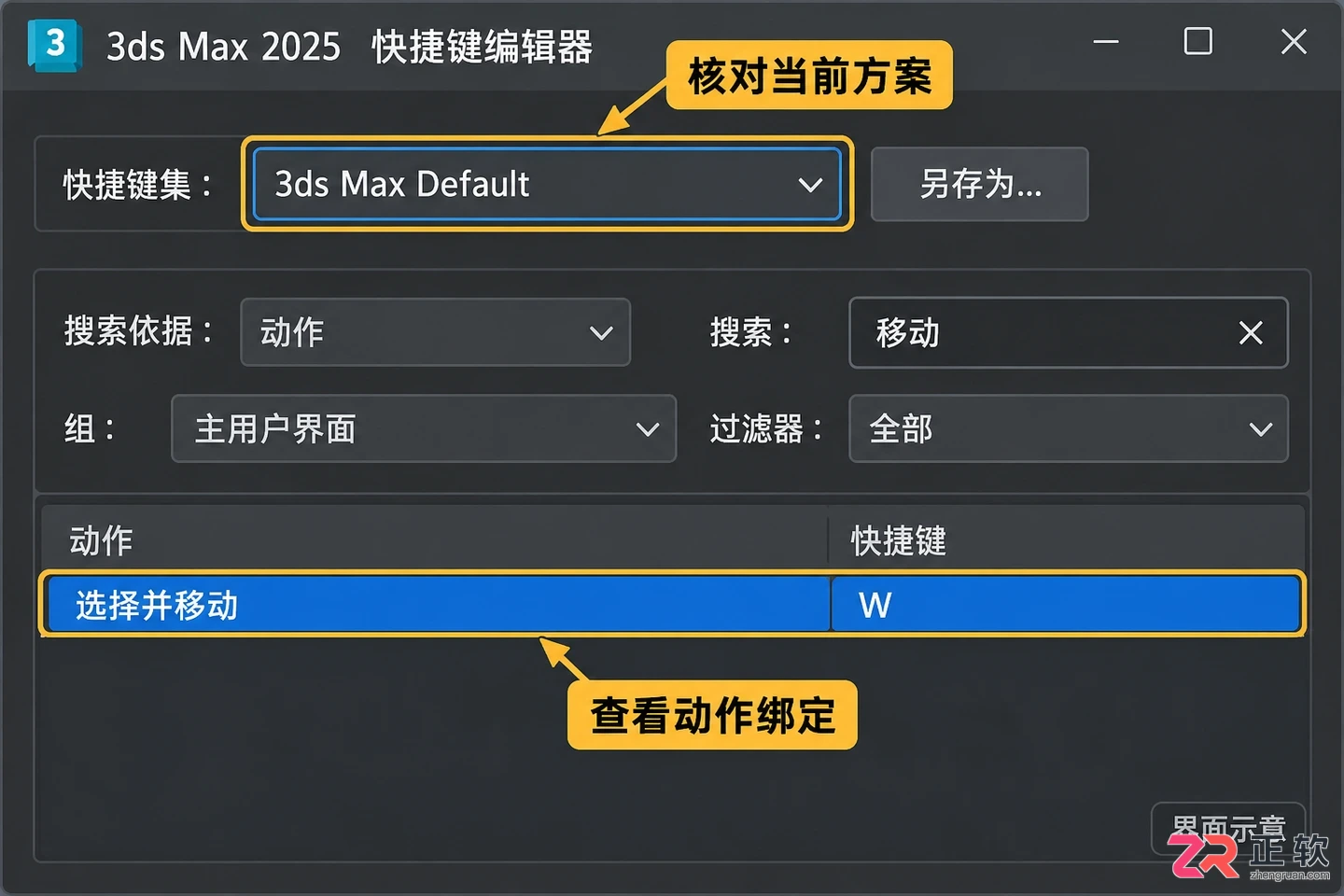 3DMax快捷键失效怎么办