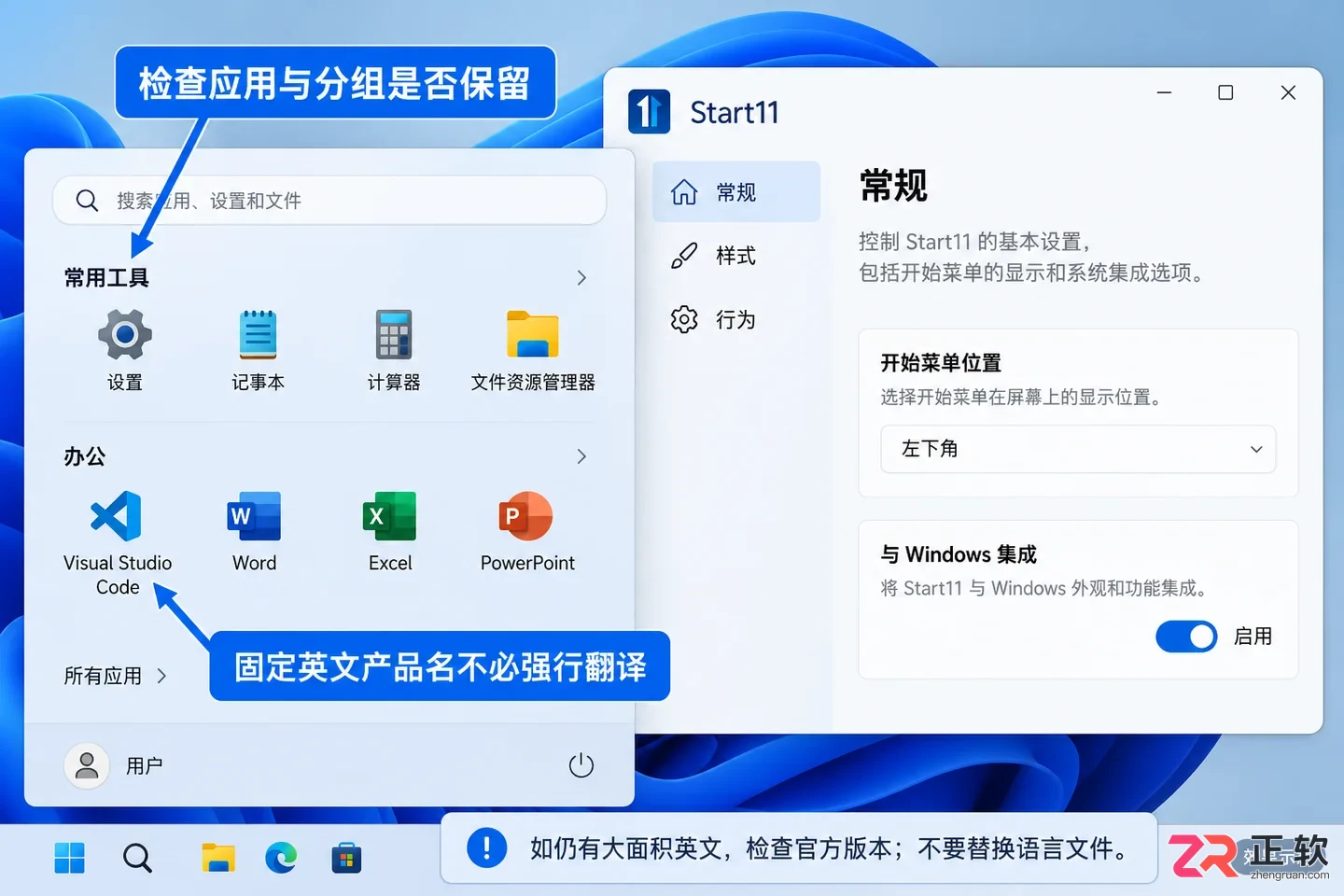 start11中文设置教程详解与操作步骤
