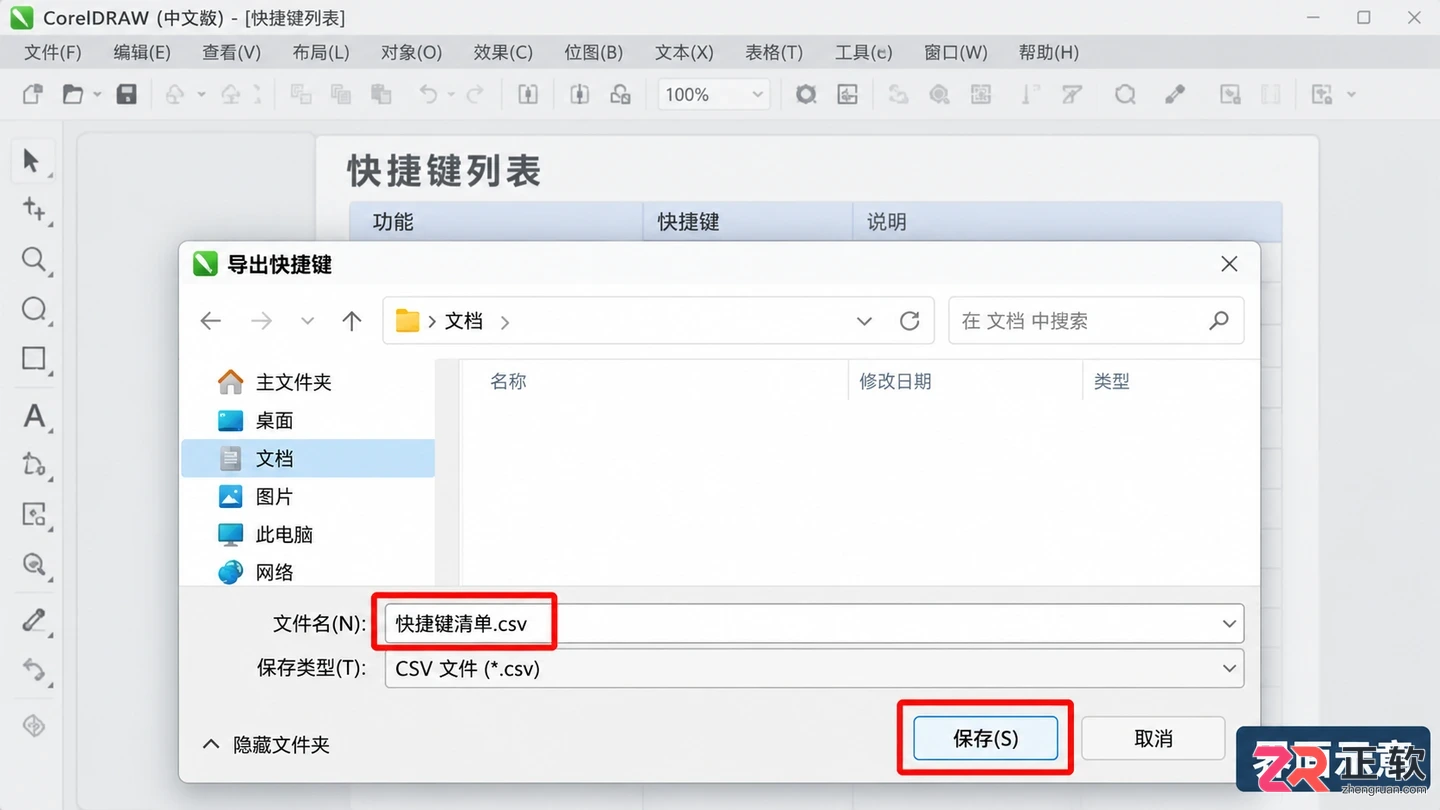 coreldraw快捷键一览表 常用功能快速查询