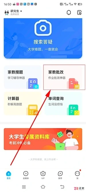 作业帮APP免费版下载与使用指南:拍照搜题及作业批改教程