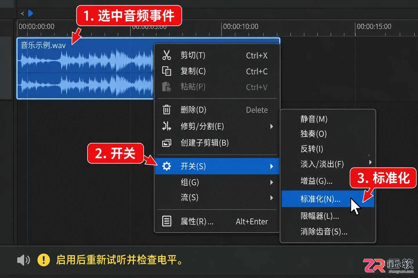 vegas怎么把音频调大 提高音量技巧