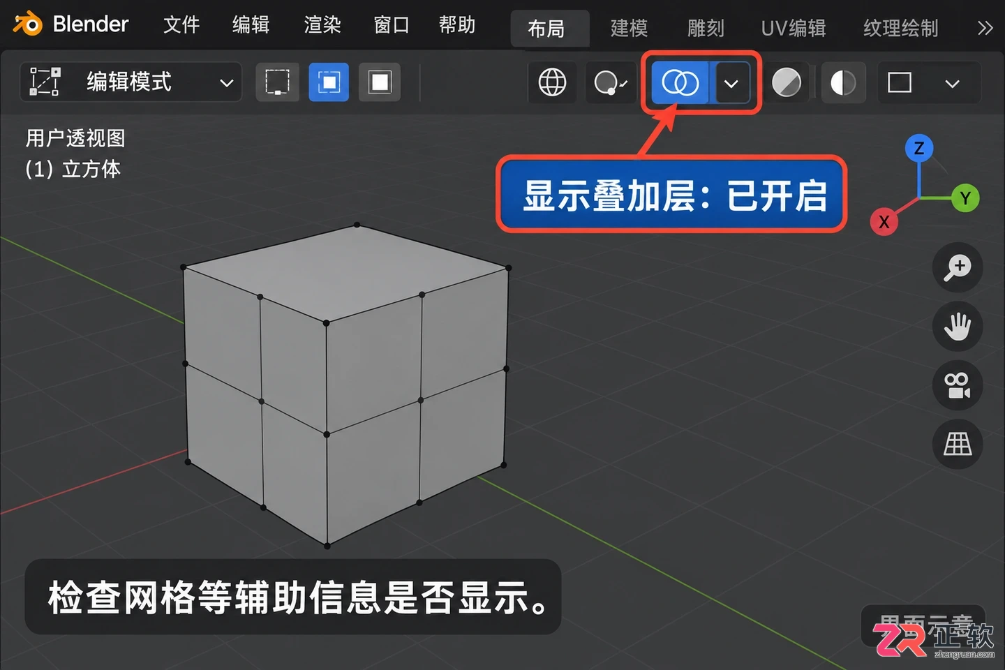 blender编辑模式内选边为什么显示不出来及解决方法