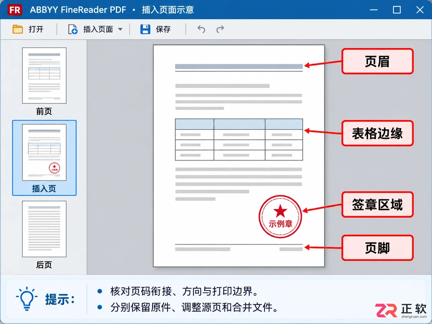 abbyyfinereader怎么将pdf插入的页面调整大小