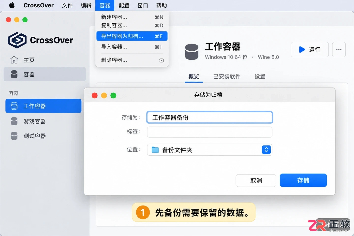 crossover怎么卸载 Mac移除操作步骤