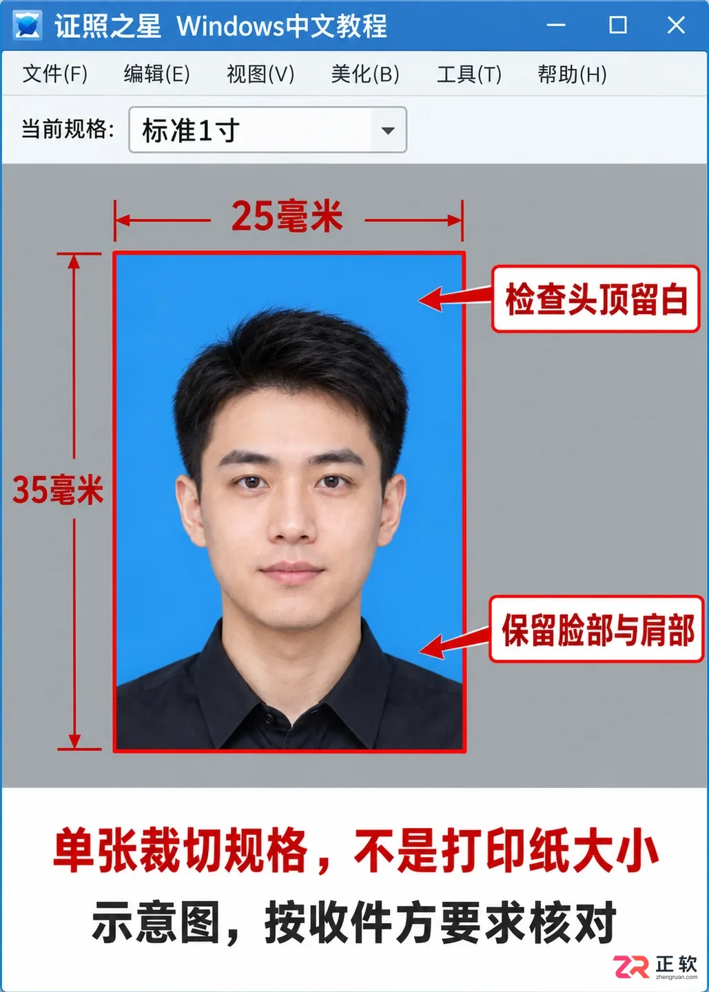 证照之星怎么设置一寸照打印