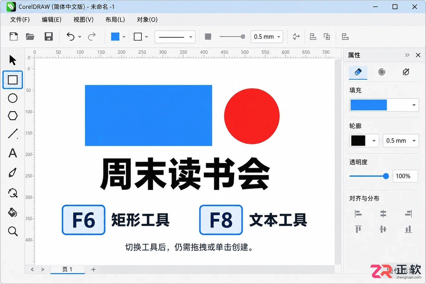 coreldraw快捷键常用表 绘图排版快速查询