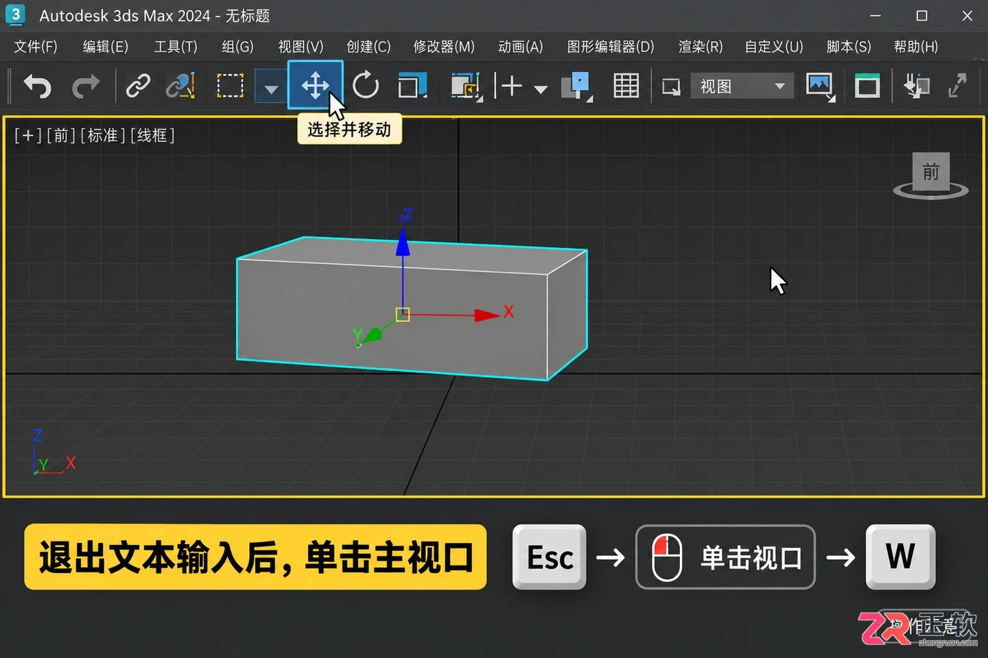 3DMax快捷键失效怎么办