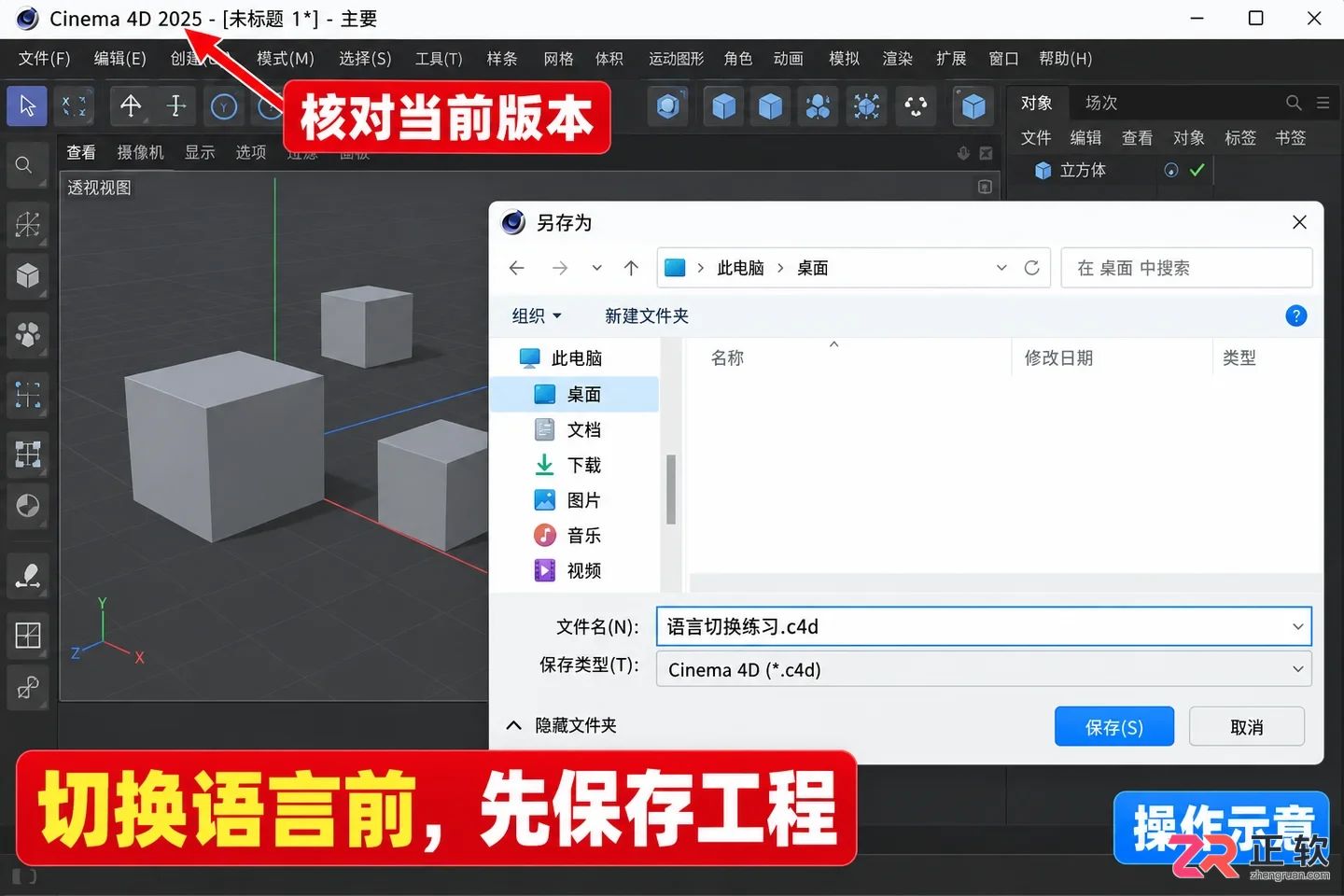 c4d怎么改成中文 界面语言切换步骤