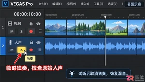 vegas怎么把音频调大 提高音量技巧