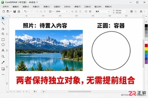 coreldraw怎么把图片放到图形里
