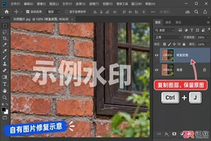 PS怎么去除复杂图片水印