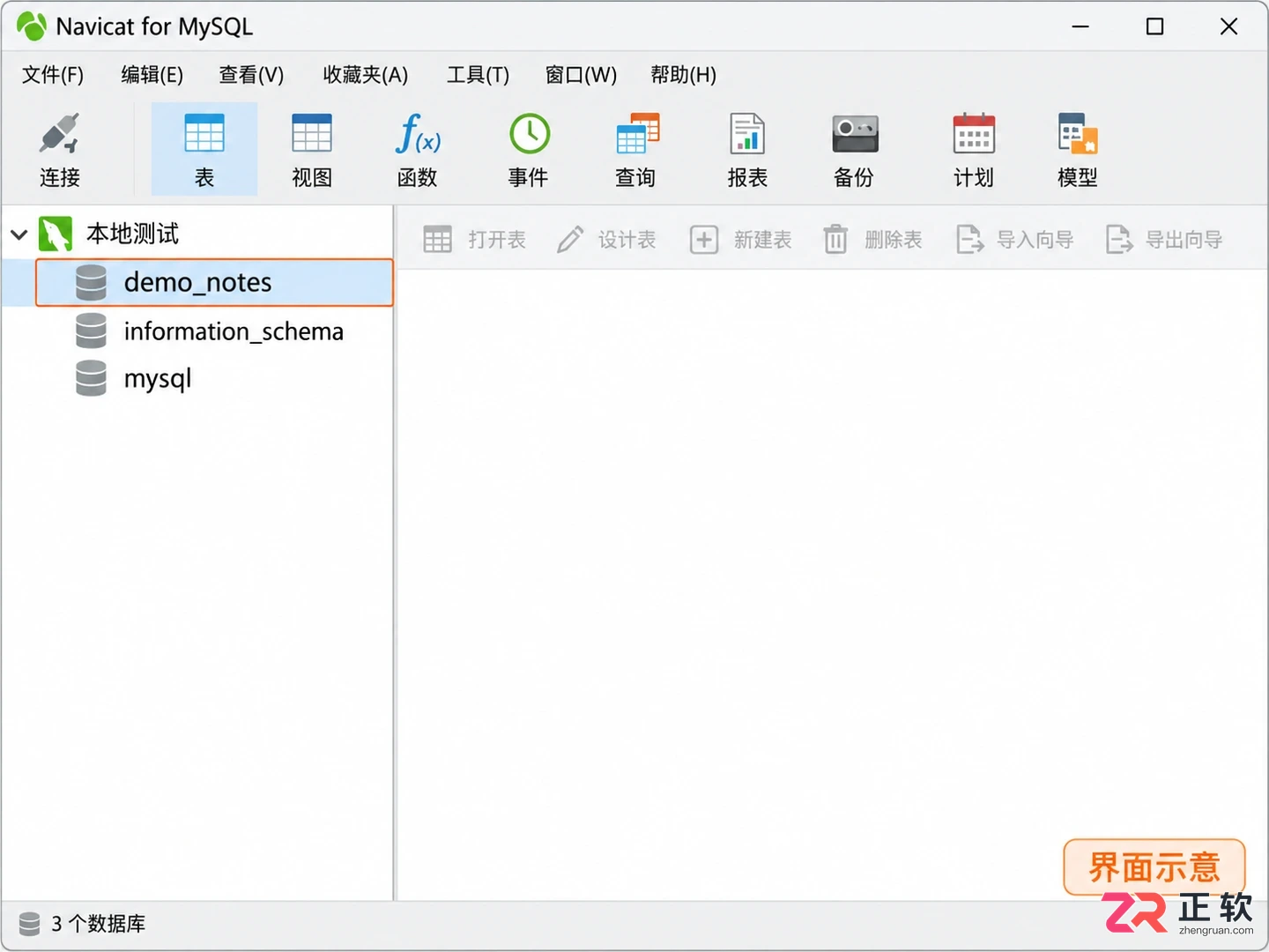 navicat for mysql怎么用创建数据库