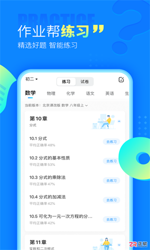 作业帮最新版下载与功能详解：V14.7.0全学科智能辅导