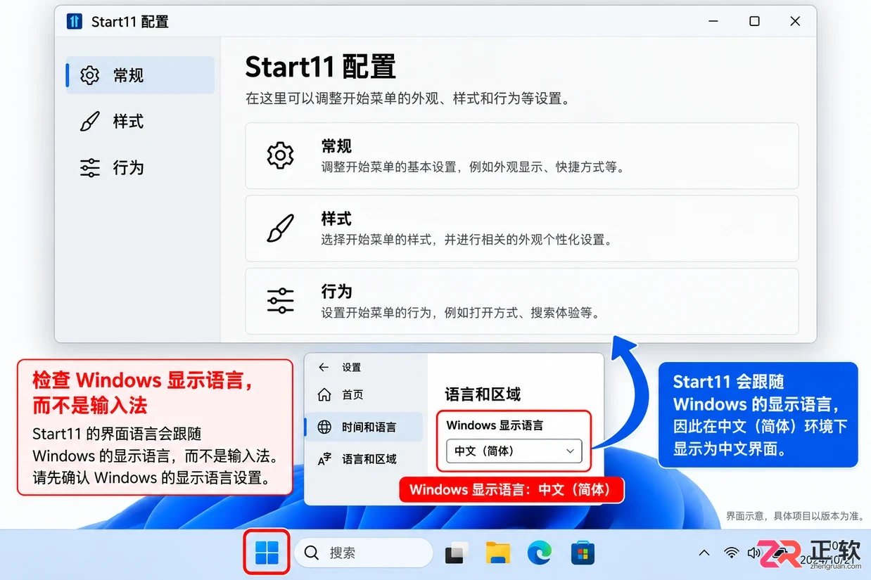 start11中文设置教程详解与操作步骤