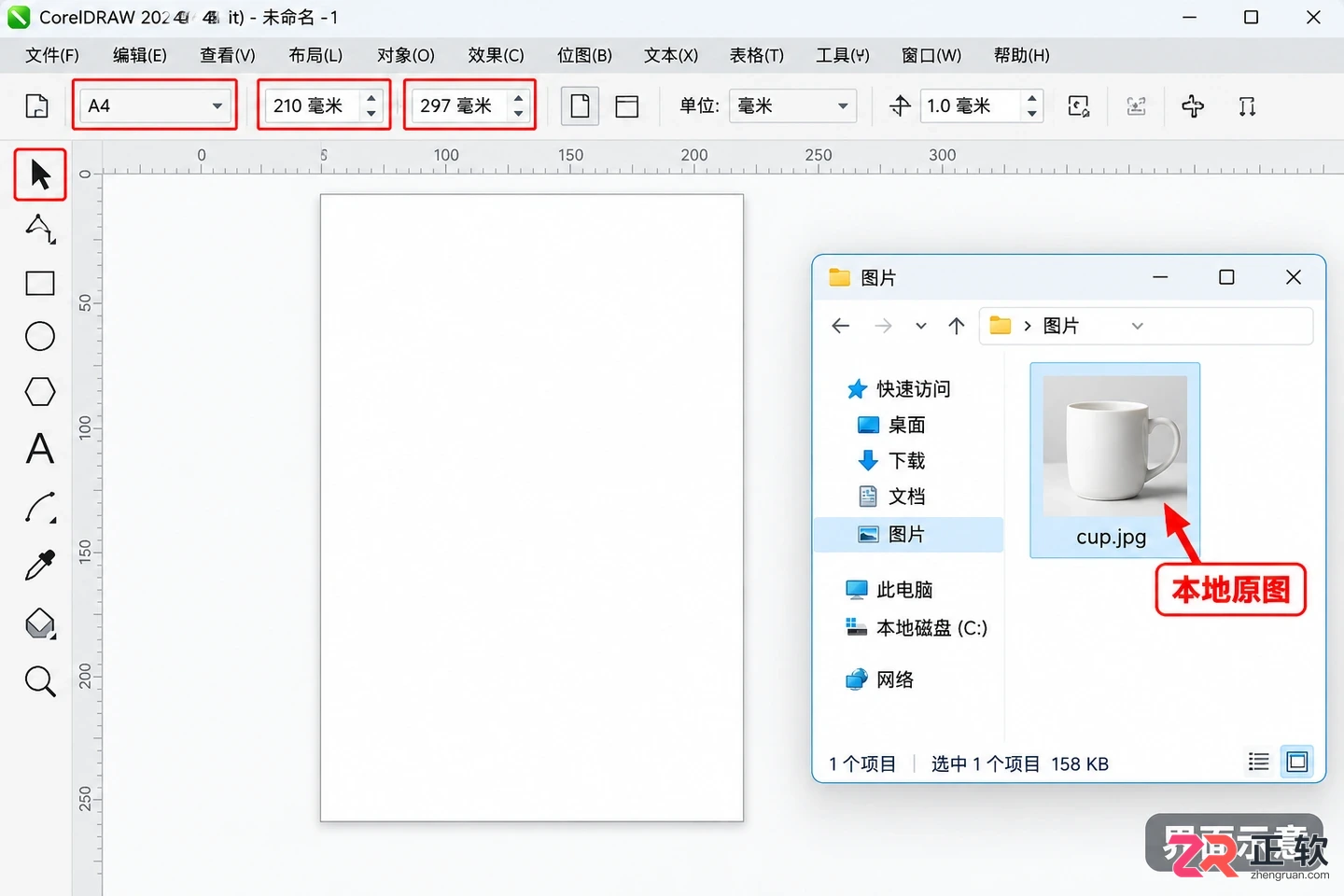coreldraw怎么插入图片 图片导入步骤