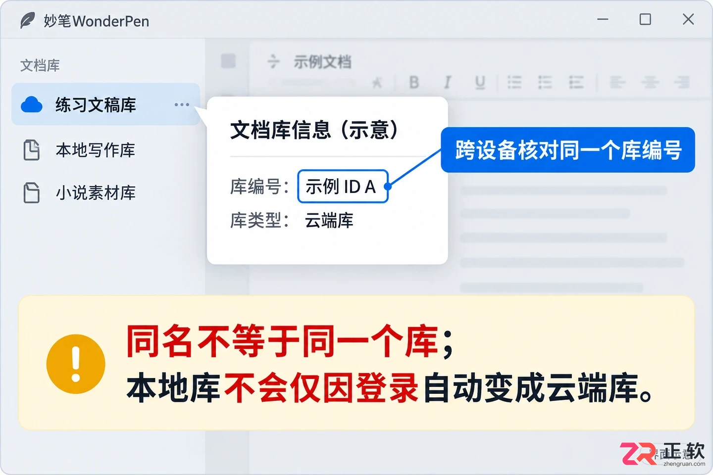妙笔 wonderpen数据同步下载操作教程与步骤详解