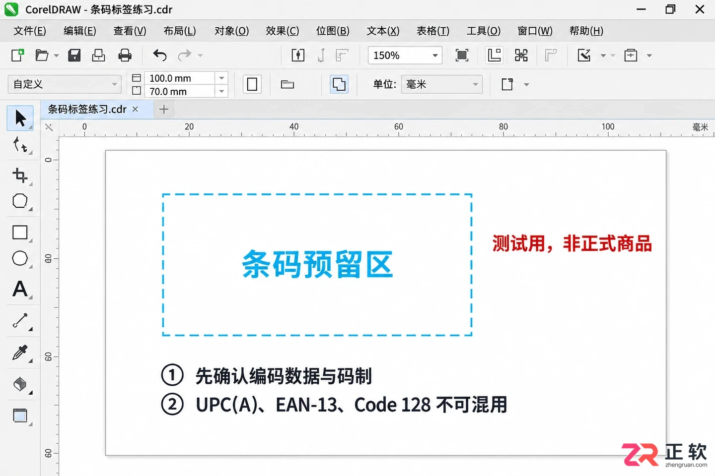 coreldraw怎么生成条形码 条码工具操作步骤