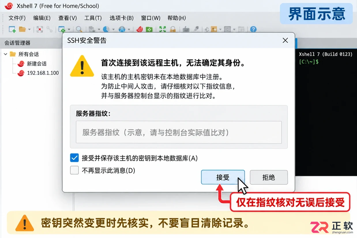 xshell怎么连接虚拟机 SSH连接配置步骤