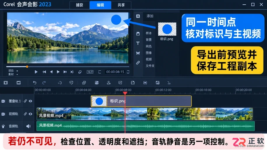会声会影怎么把轨道转为可见