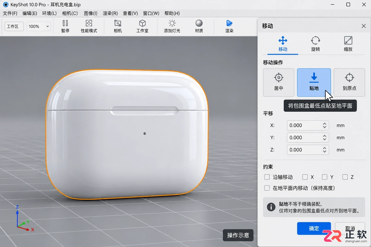keyshot怎么移动模型 位置调整技巧