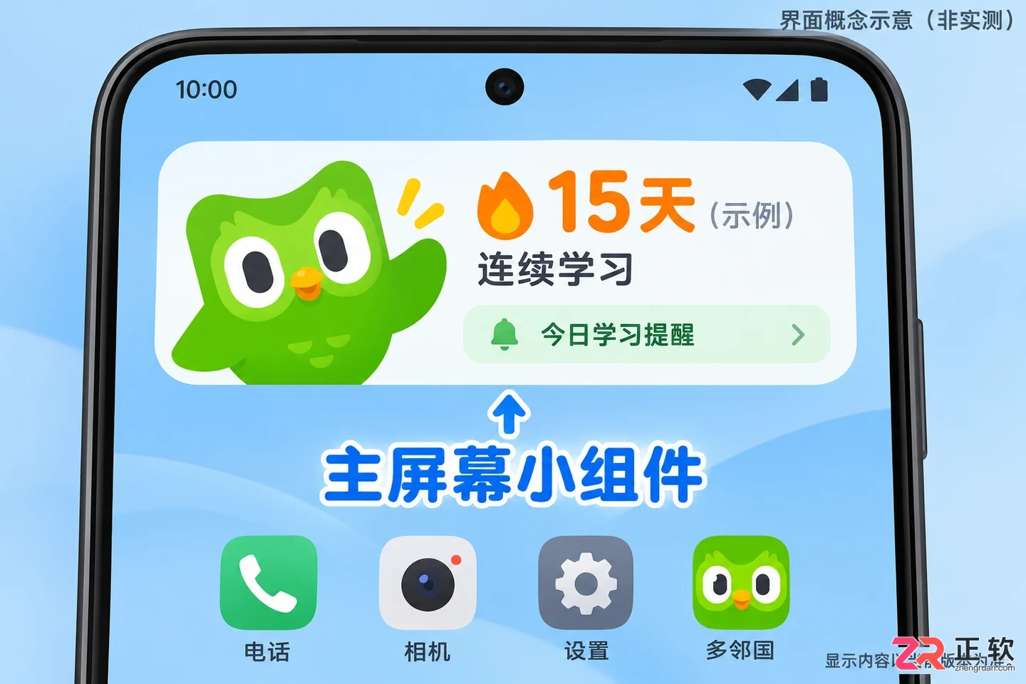 多邻国怎么在屏幕上显示