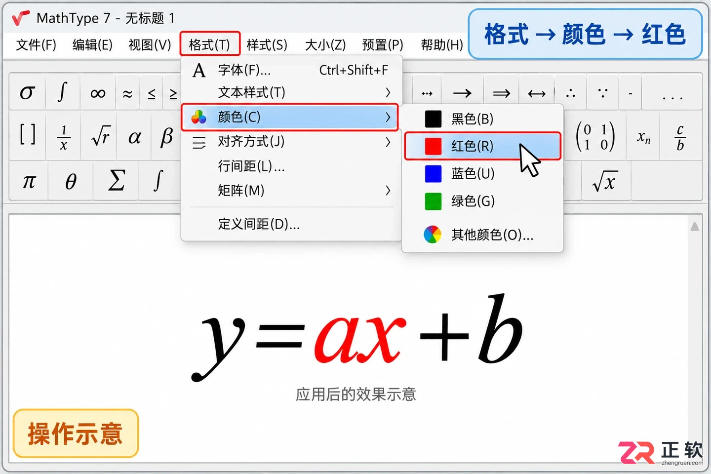mathtype怎么改字体颜色 公式文字颜色设置