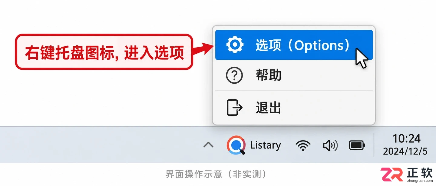 listary怎么设置 调整常用功能选项