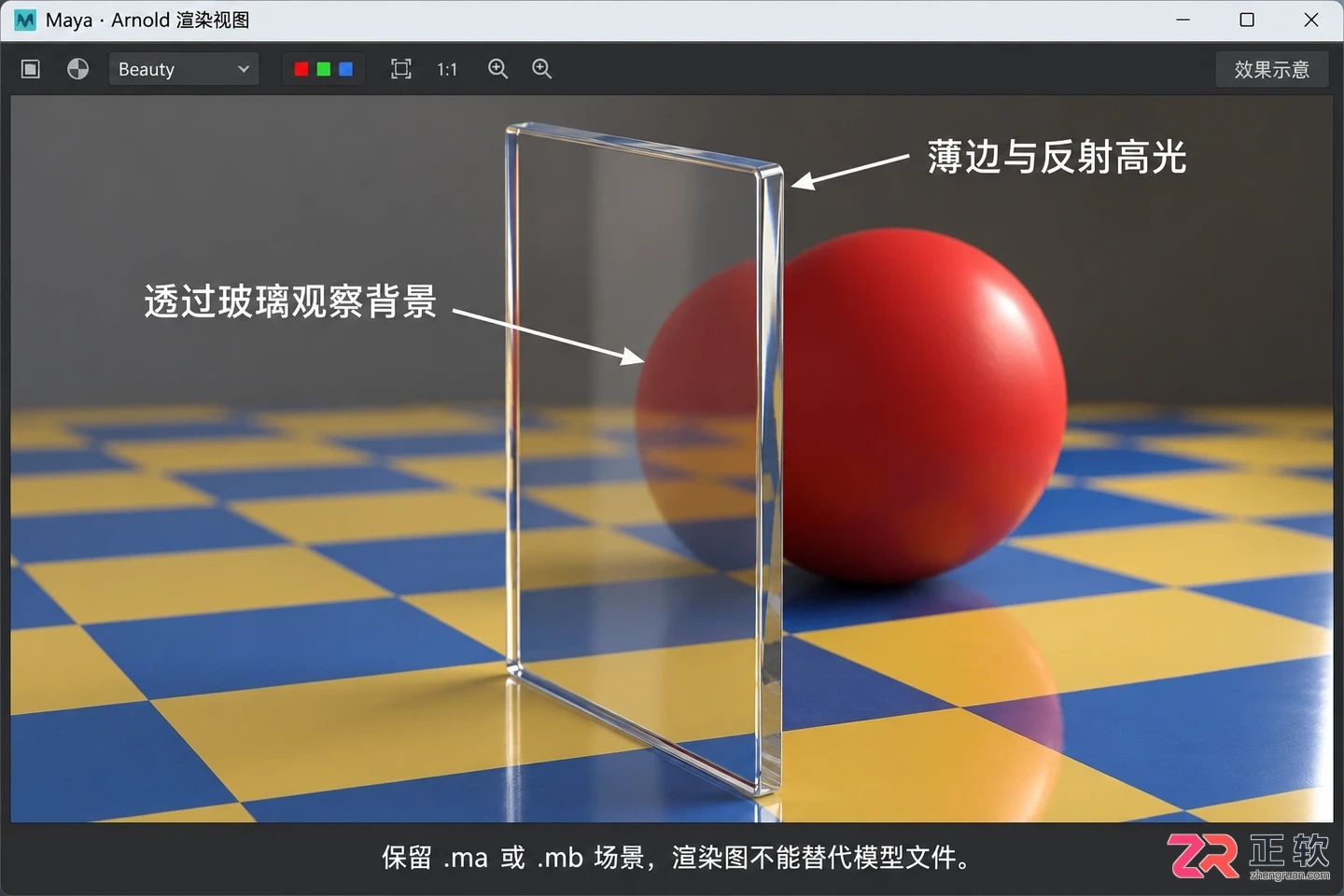 Maya玻璃模型怎么建