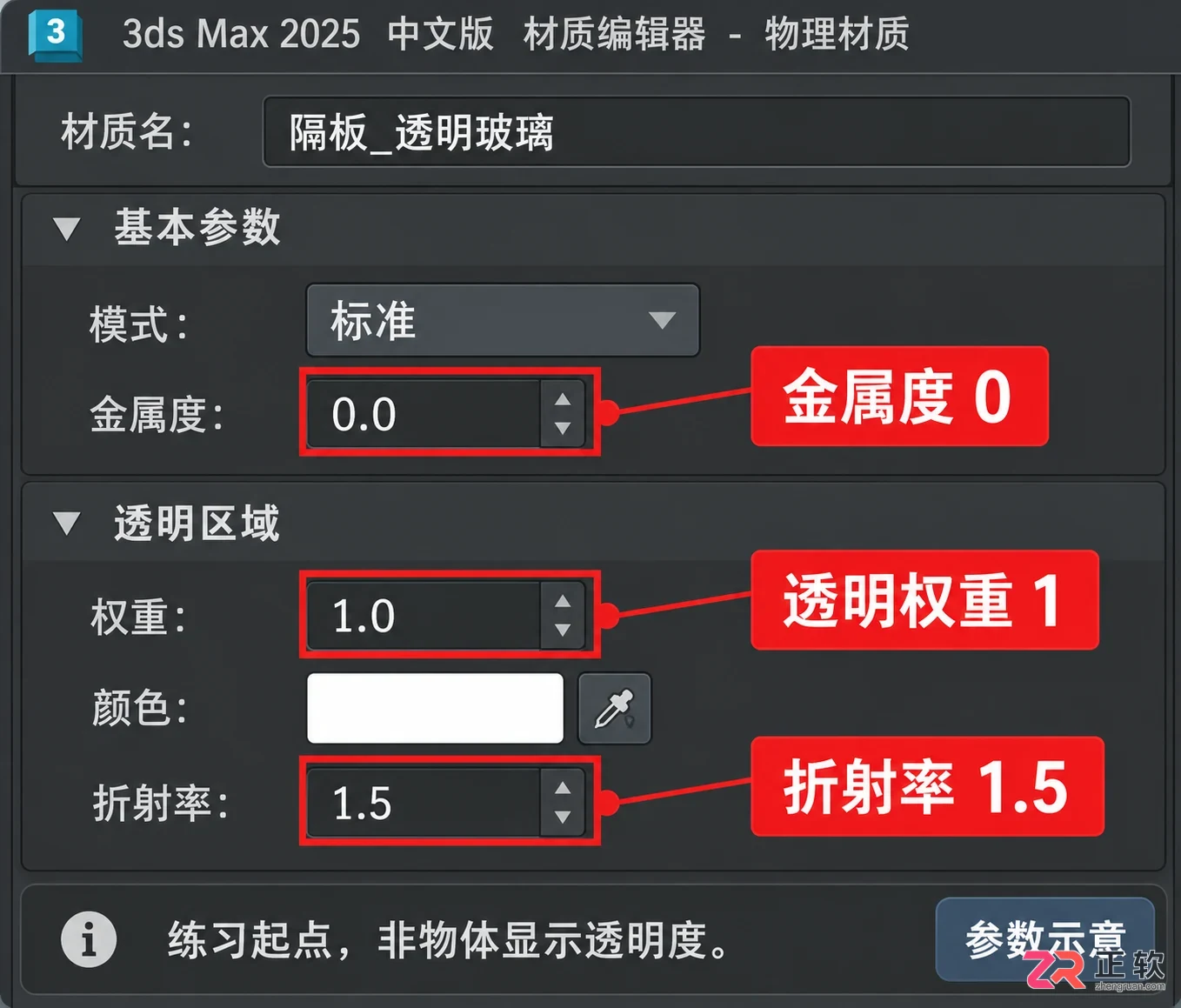 3dmax玻璃材质怎么调