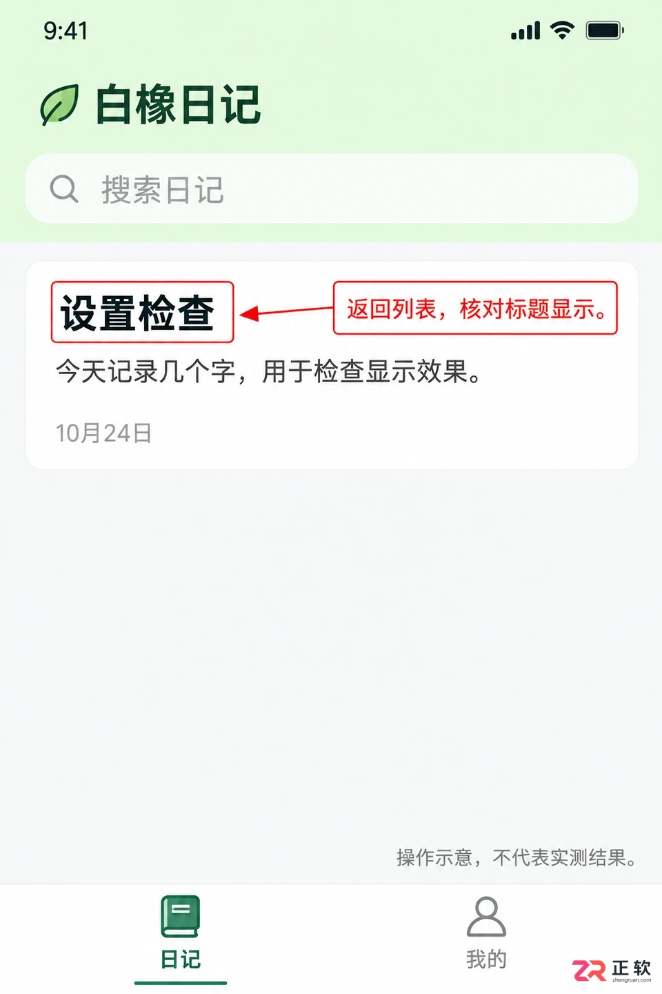 白橡日记功能设置在哪里打开及操作教程