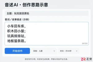 音述AI如何制作儿童类儿歌歌曲