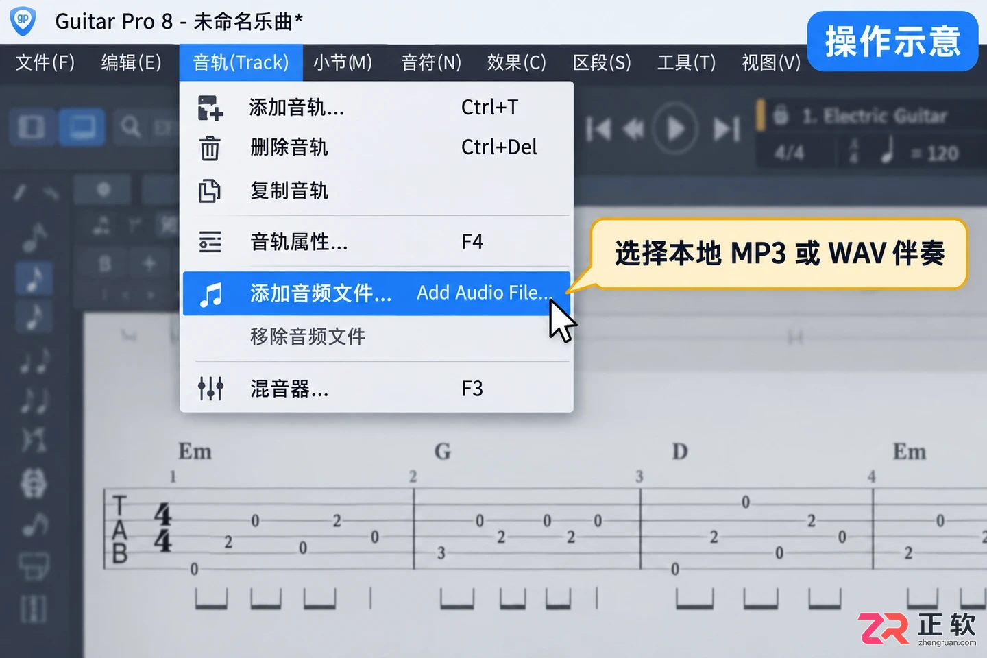 guitar pro怎么导入伴奏 音频添加步骤