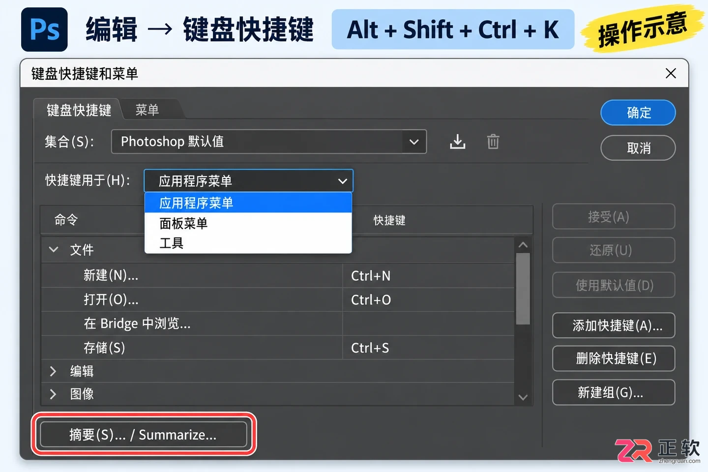 PS快捷键完整版有哪些