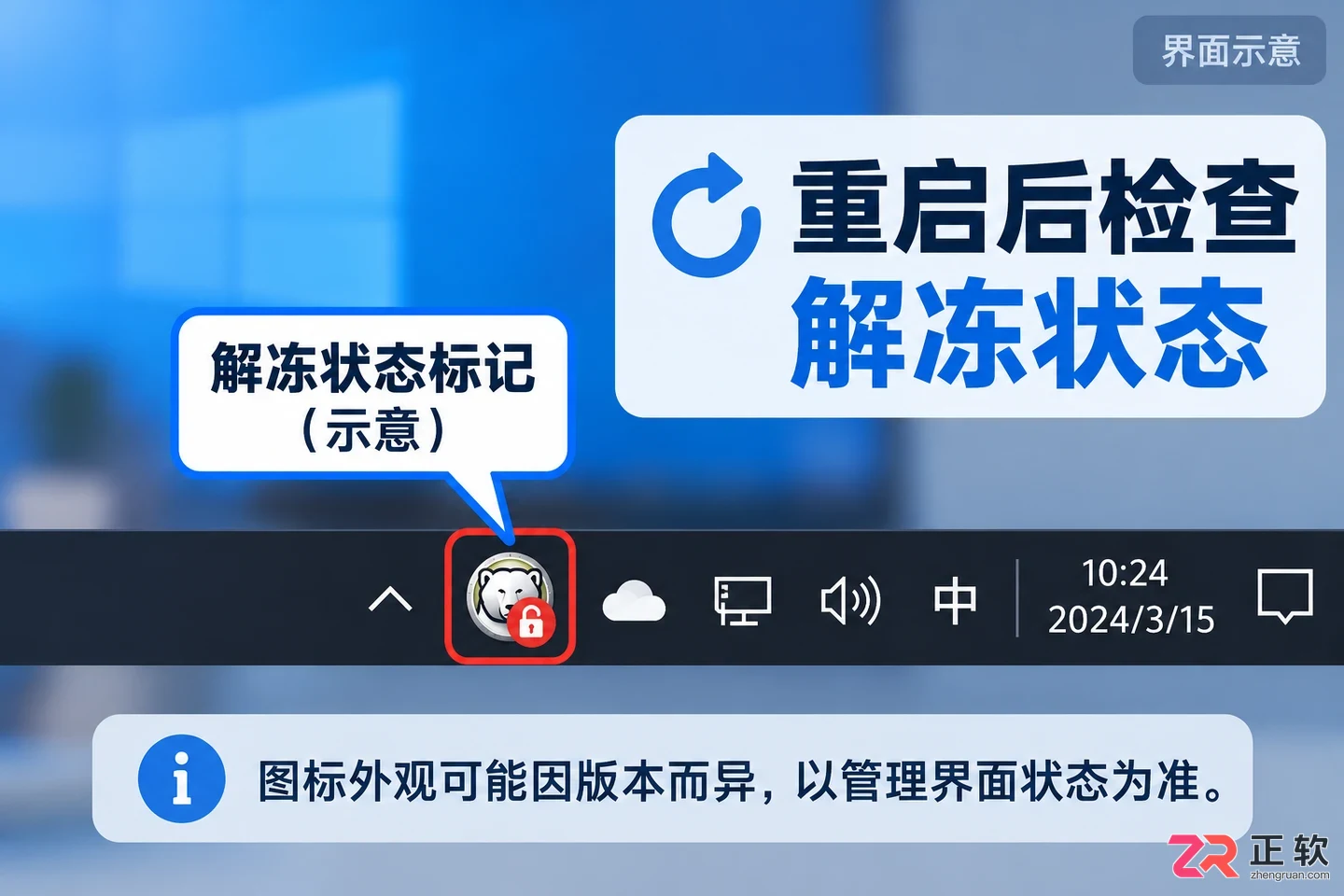 冰点还原怎么关闭 临时停用保护功能