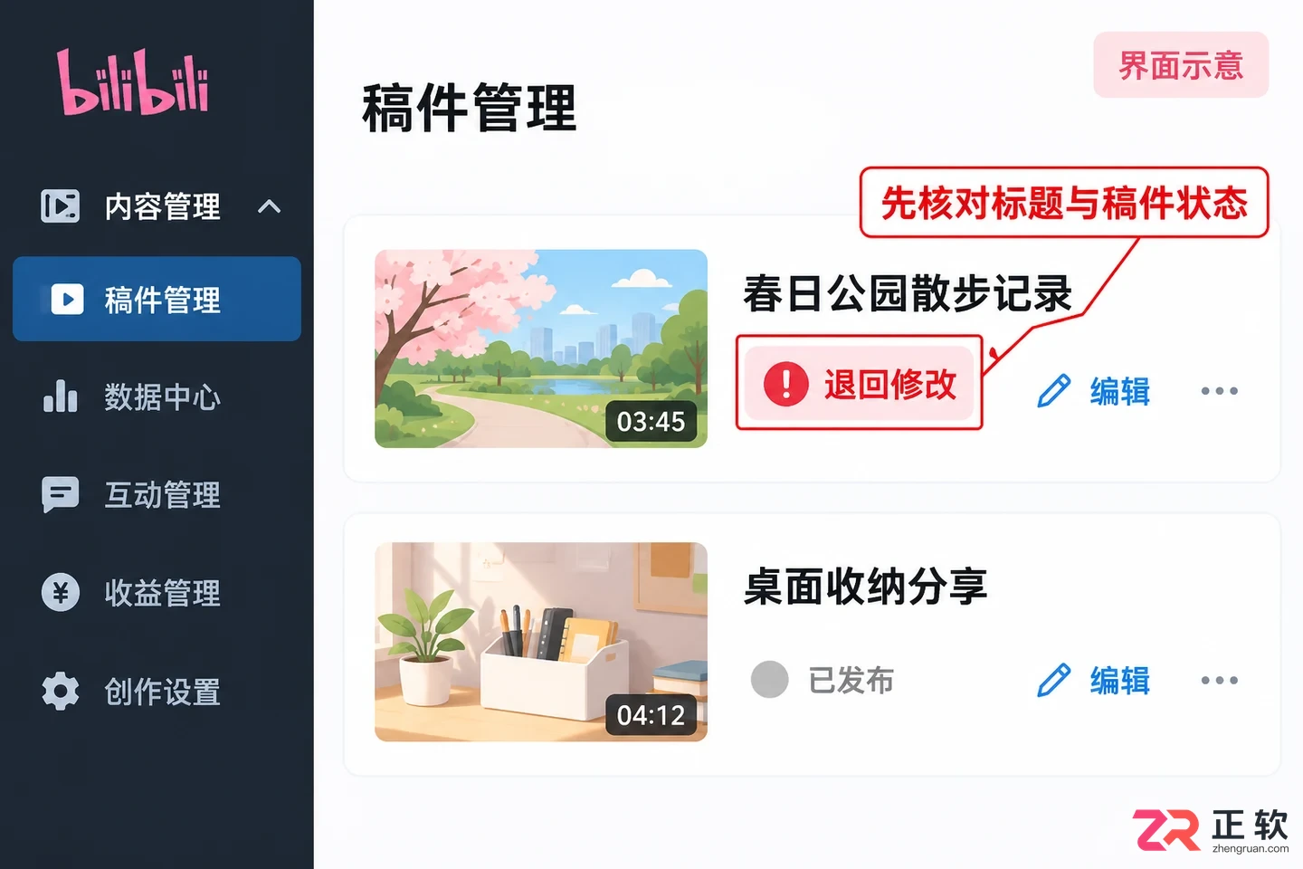 哔哩哔哩稿件被退回修改如何重新提交