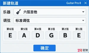 Guitar pro怎么写谱子 音符录入教程
